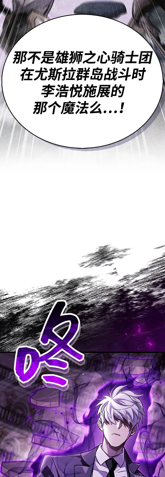 《隐瞒黑历史的玩家》第80话 第94页