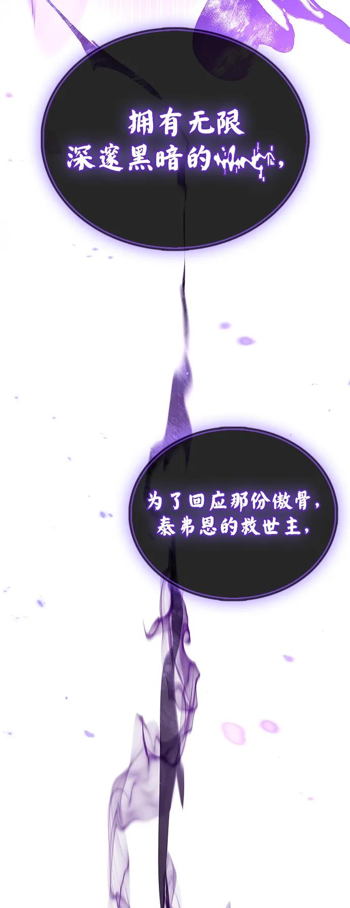 《隐瞒黑历史的玩家》第80话 第104页