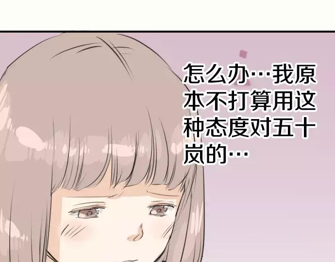 《犬系男子恋爱中》第79话 你在生什么气 第72页