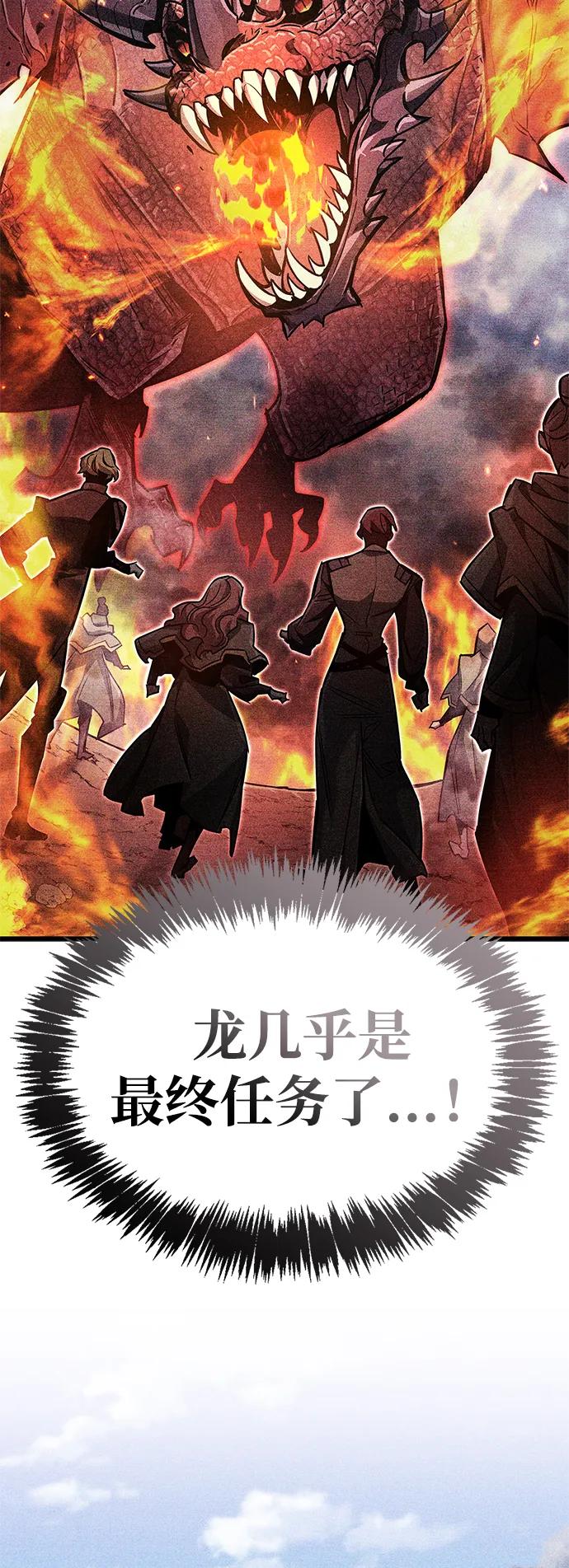 《隐瞒黑历史的玩家》第81话 第67页