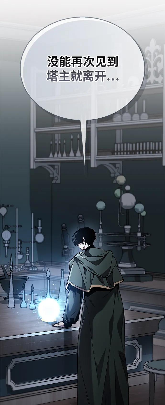《隐瞒黑历史的玩家》第81话 第94页