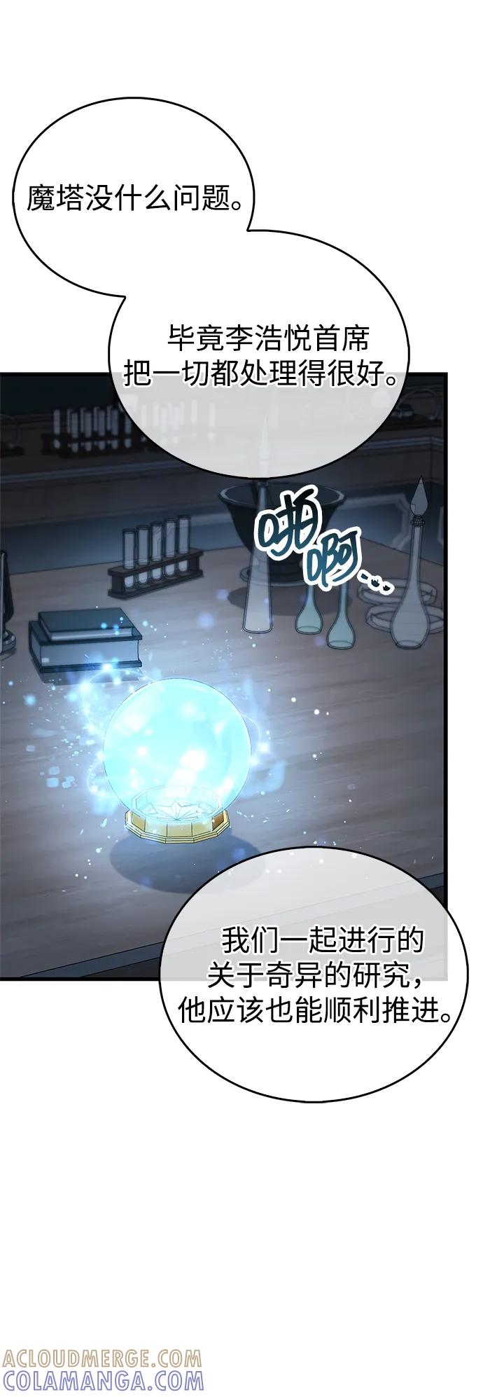 《隐瞒黑历史的玩家》第81话 第89页