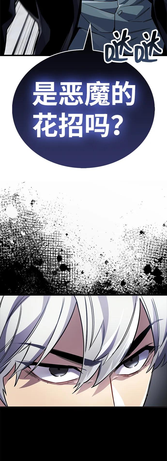 《隐瞒黑历史的玩家》第81话 第104页