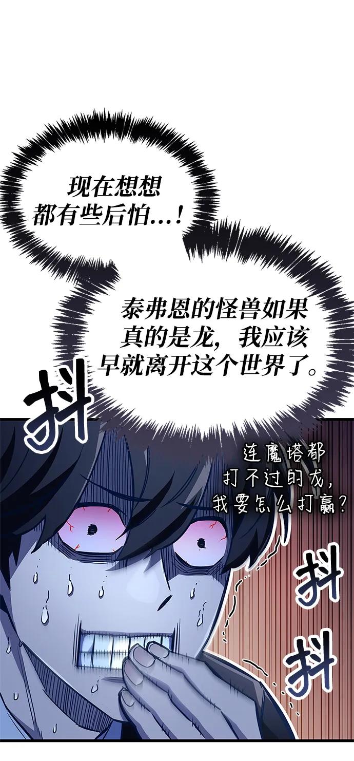 《隐瞒黑历史的玩家》第81话 第70页