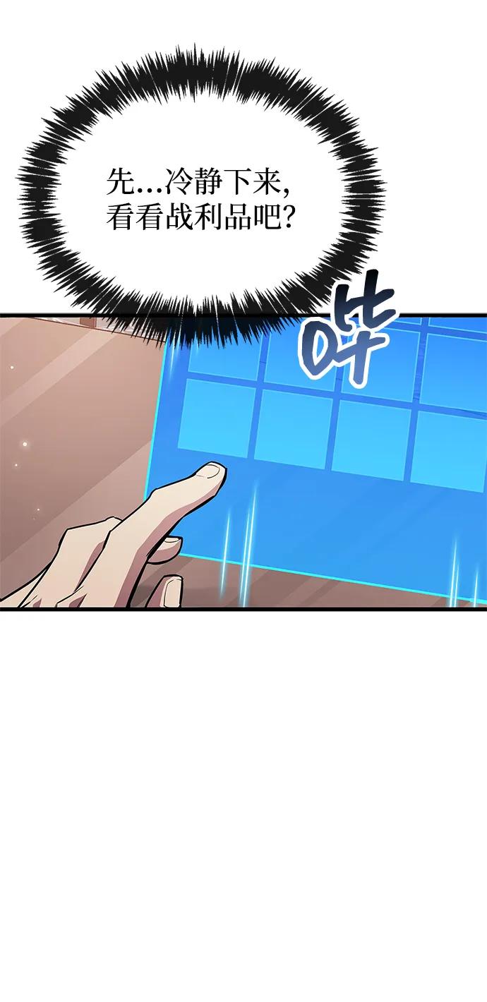 《隐瞒黑历史的玩家》第81话 第72页
