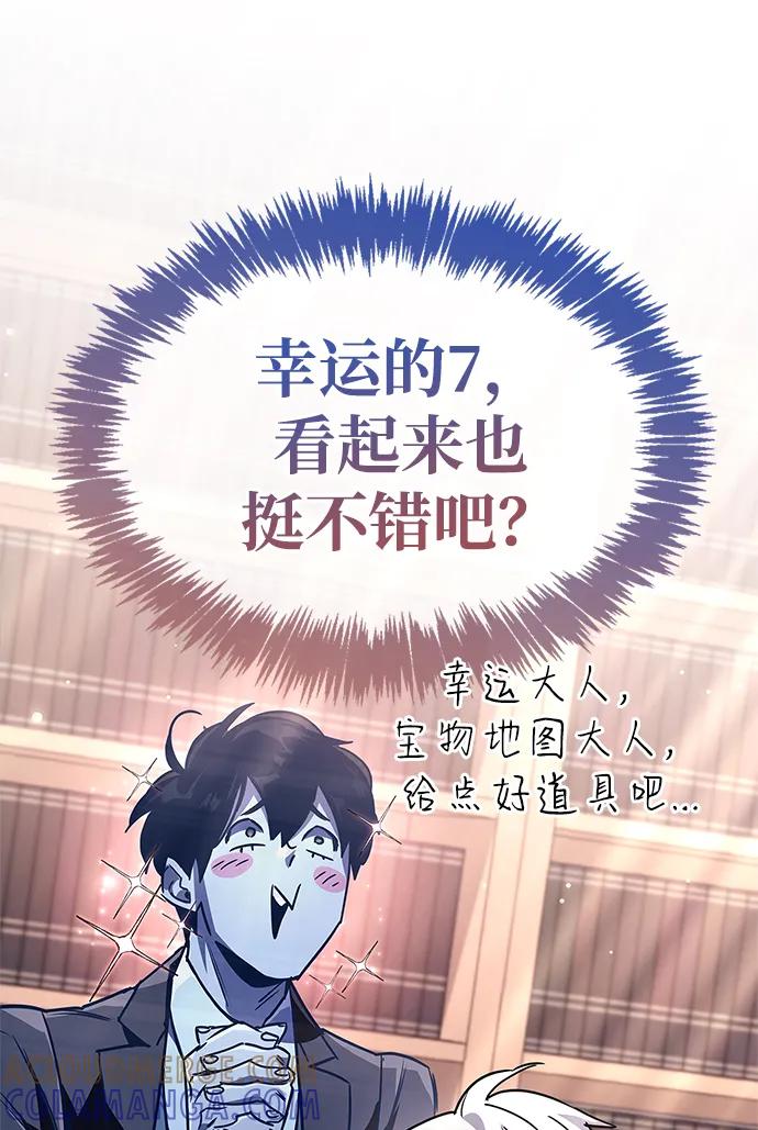 《隐瞒黑历史的玩家》第81话 第81页