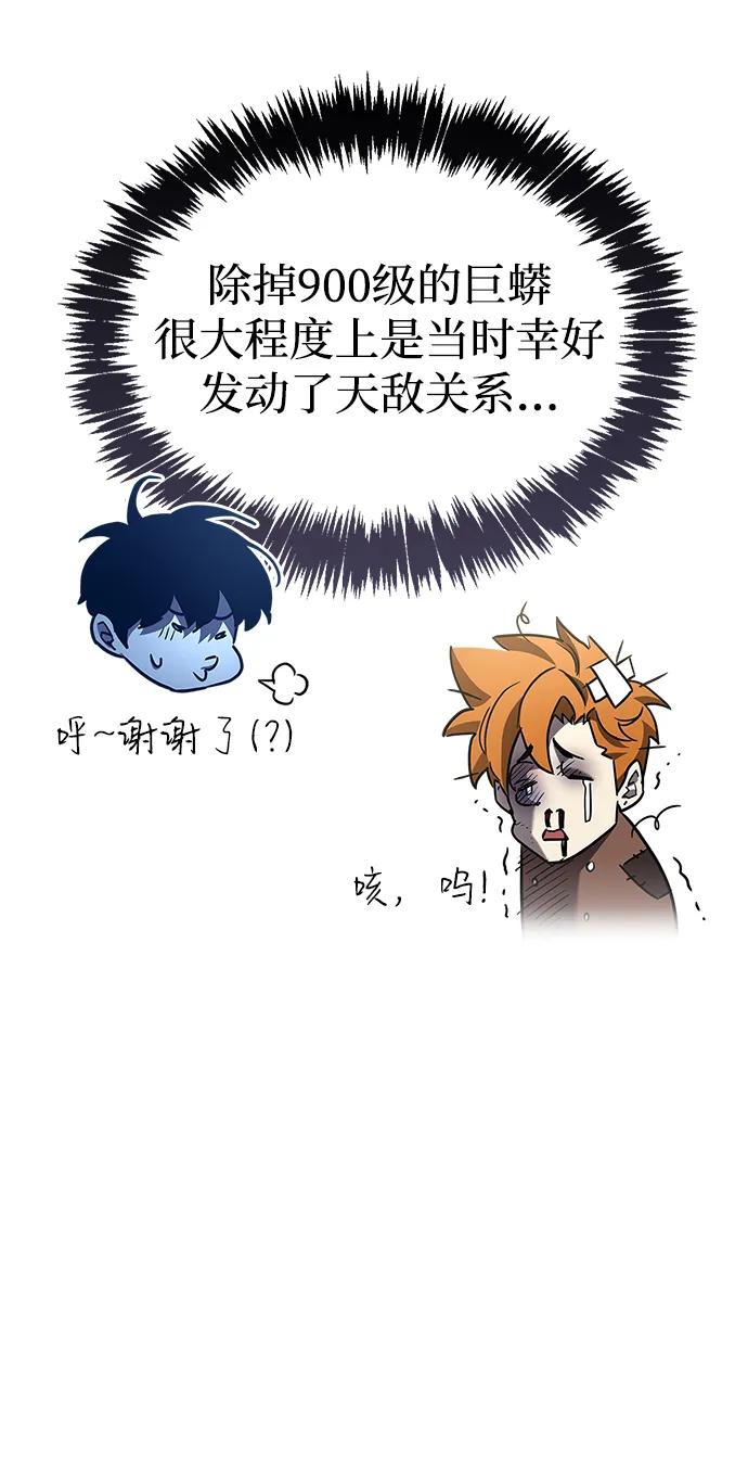《隐瞒黑历史的玩家》第81话 第71页