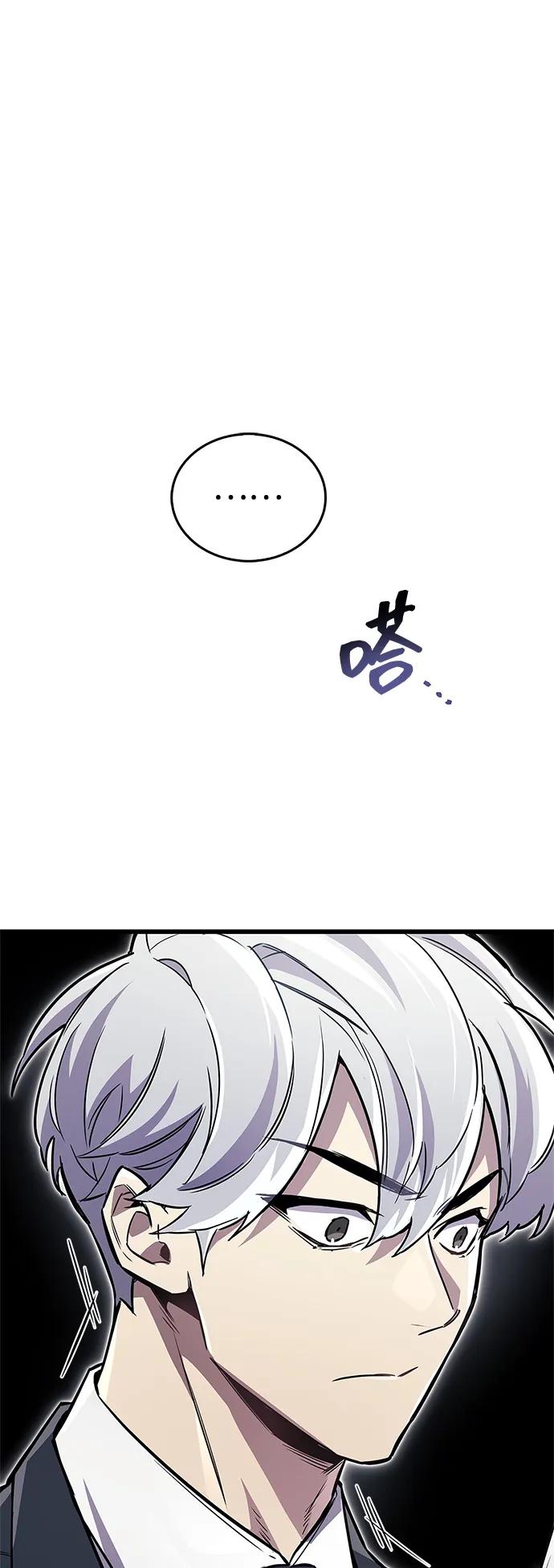 《隐瞒黑历史的玩家》第81话 第84页