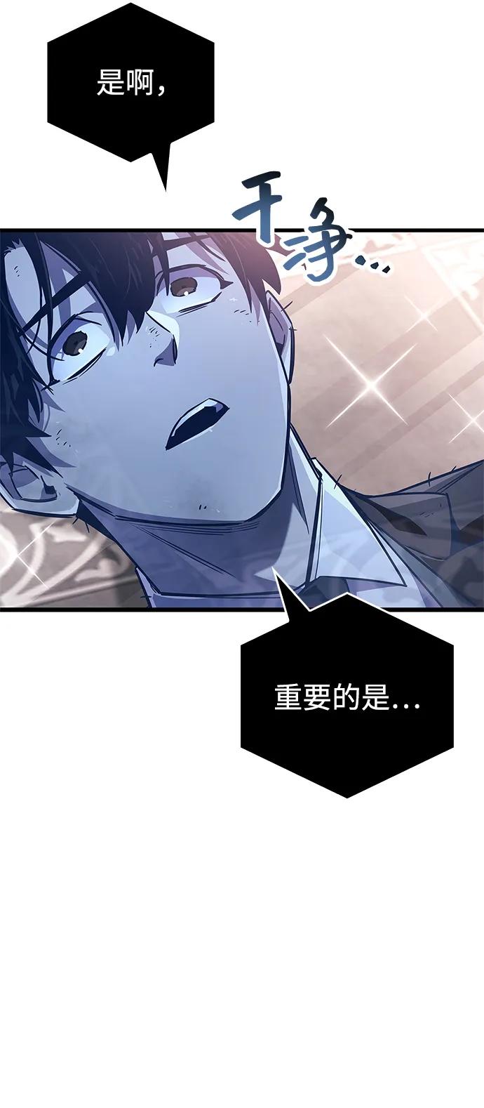 《隐瞒黑历史的玩家》第81话 第62页