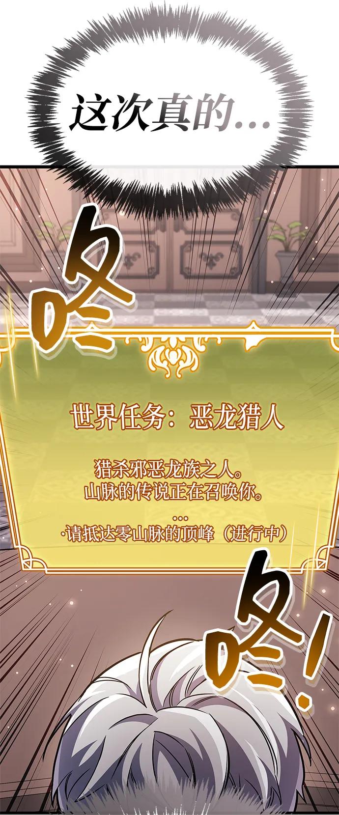 《隐瞒黑历史的玩家》第81话 第63页