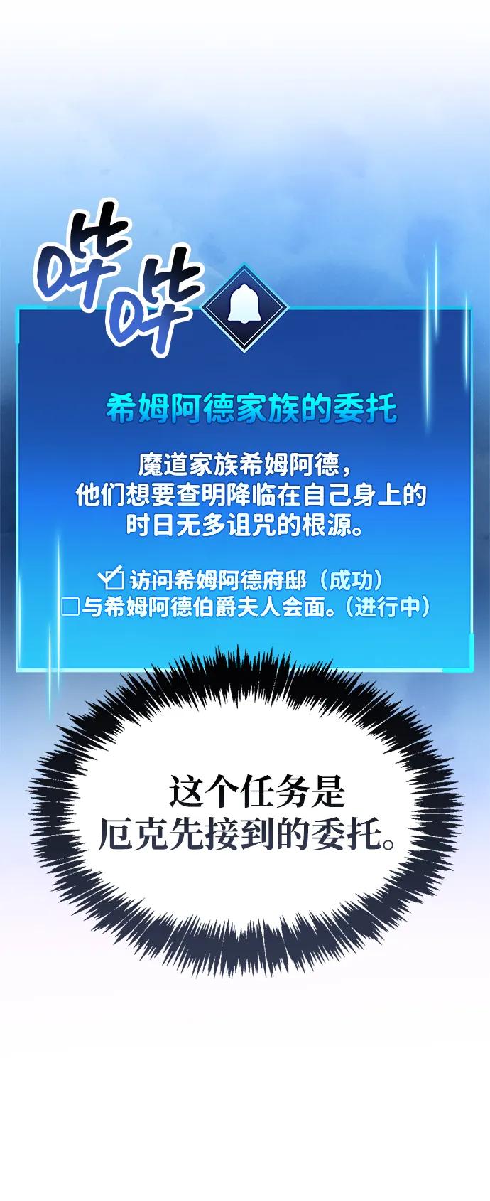 《隐瞒黑历史的玩家》第81话 第102页