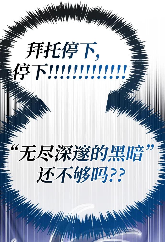 《隐瞒黑历史的玩家》第81话 第58页