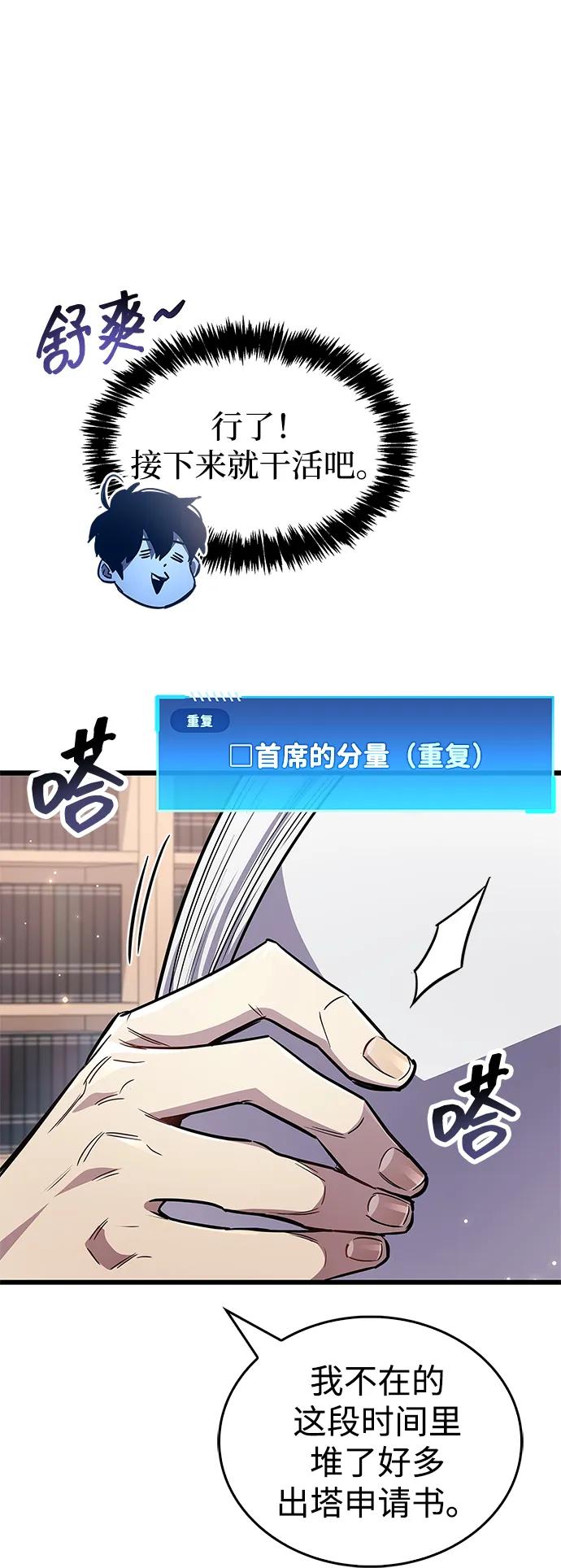 《隐瞒黑历史的玩家》第81话 第83页