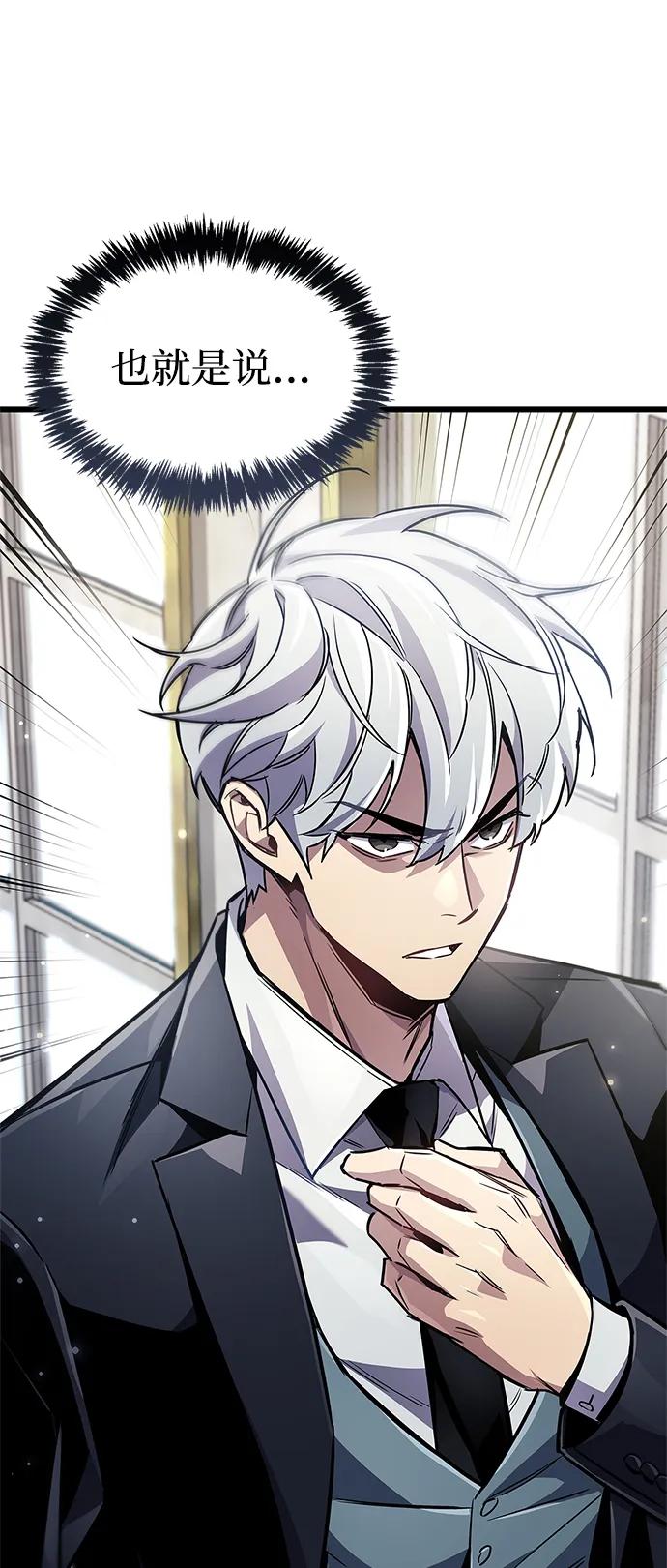 《隐瞒黑历史的玩家》第81话 第103页