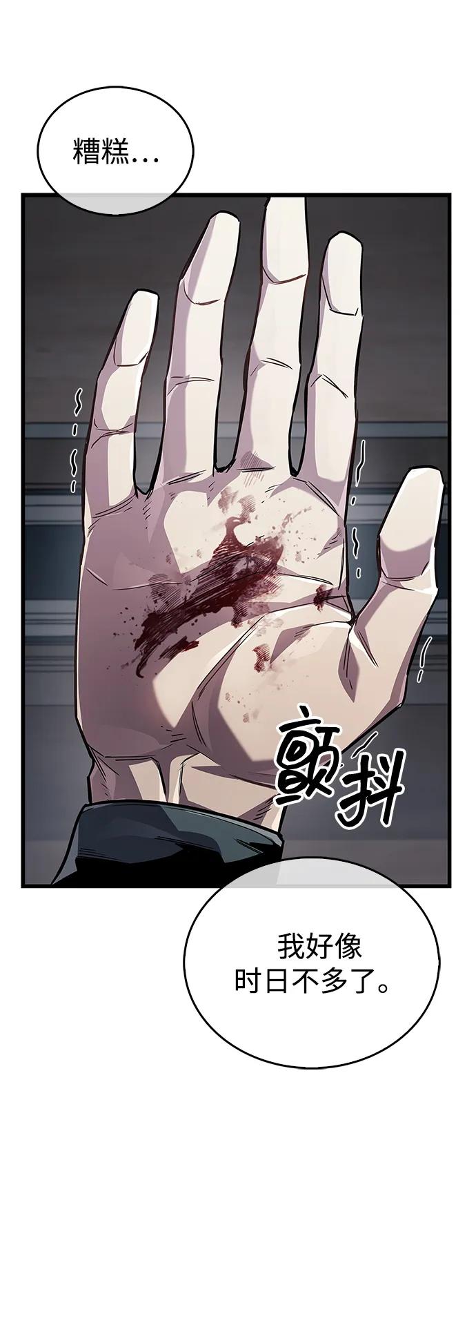 《隐瞒黑历史的玩家》第81话 第88页