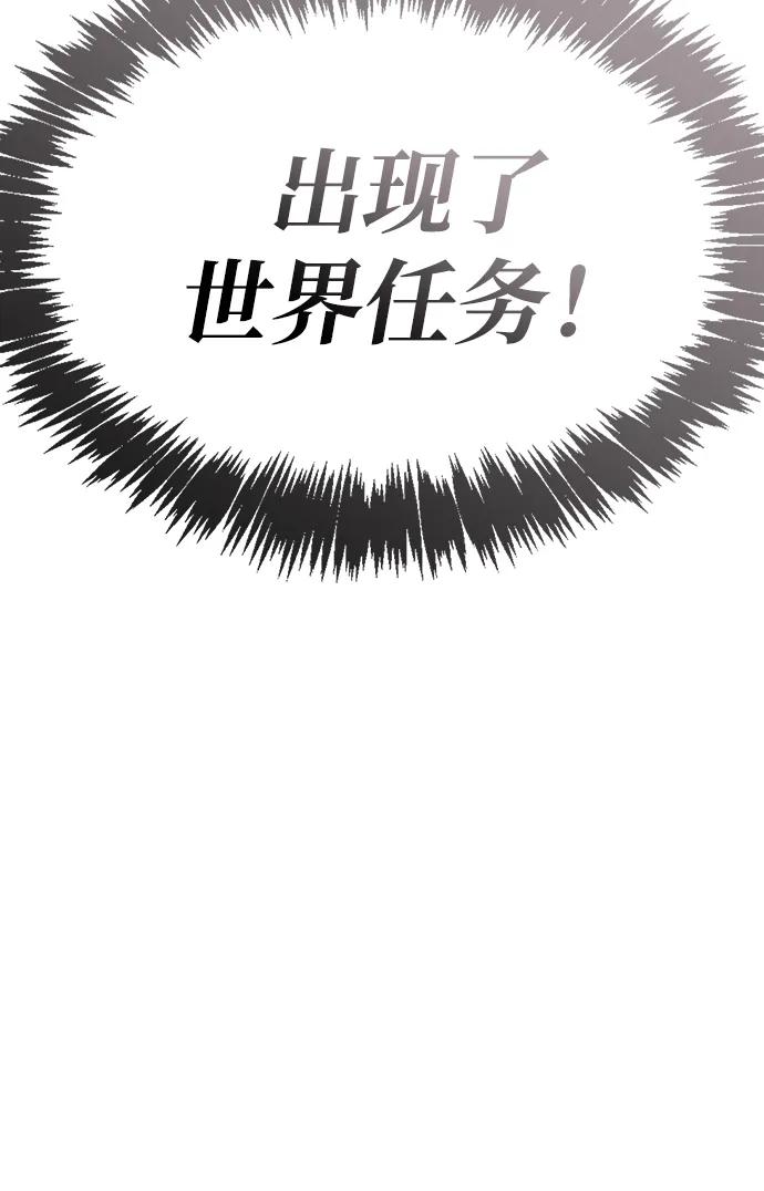 《隐瞒黑历史的玩家》第81话 第64页