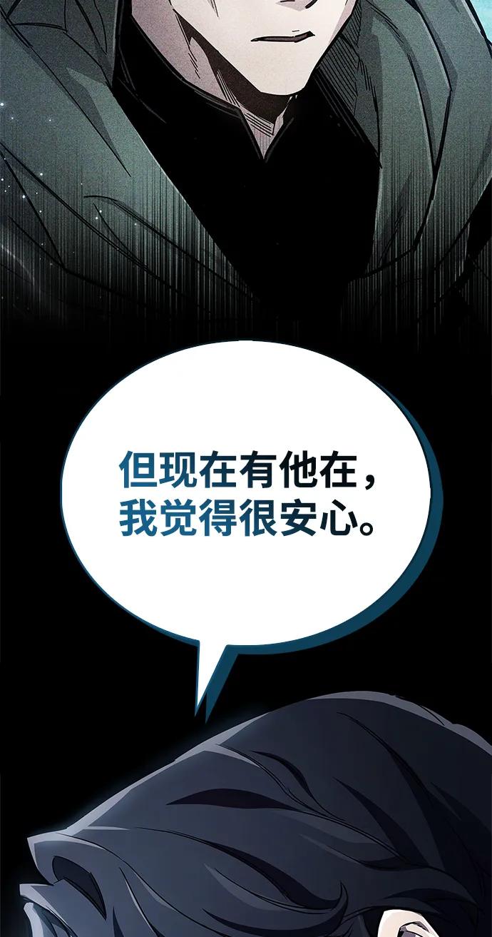 《隐瞒黑历史的玩家》第81话 第91页
