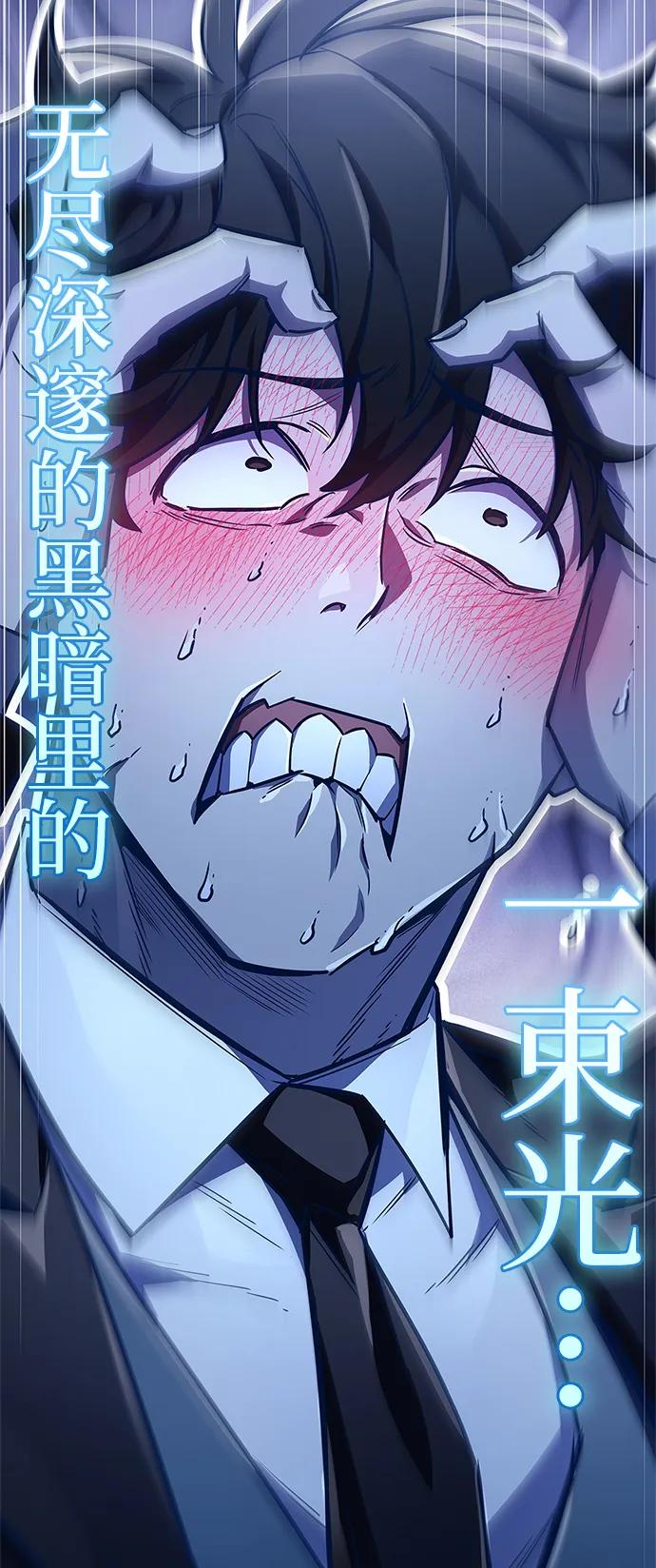 《隐瞒黑历史的玩家》第81话 第59页