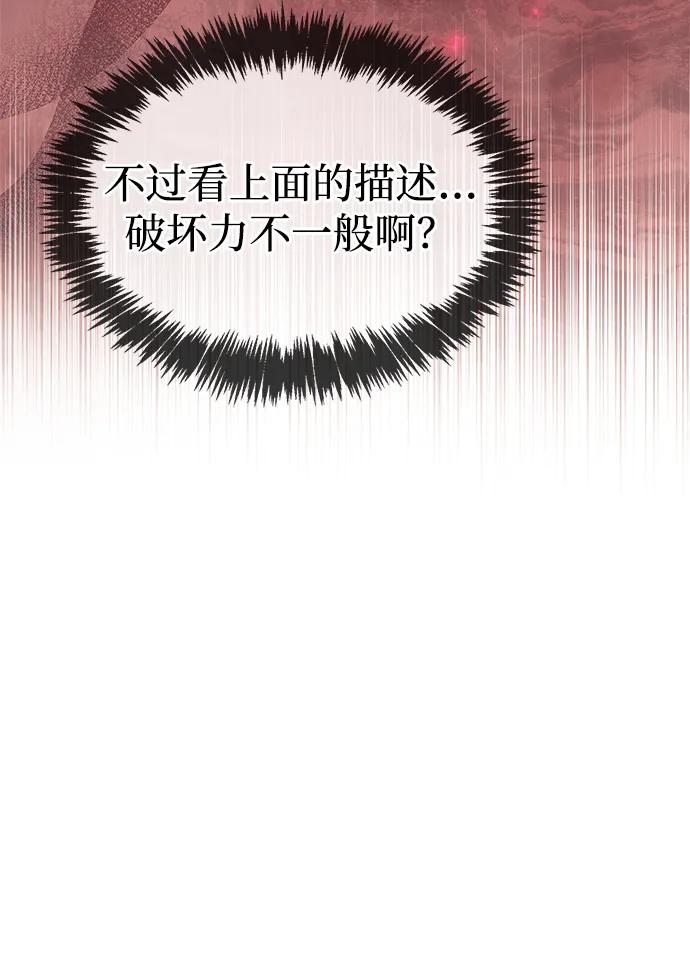 《隐瞒黑历史的玩家》第81话 第74页