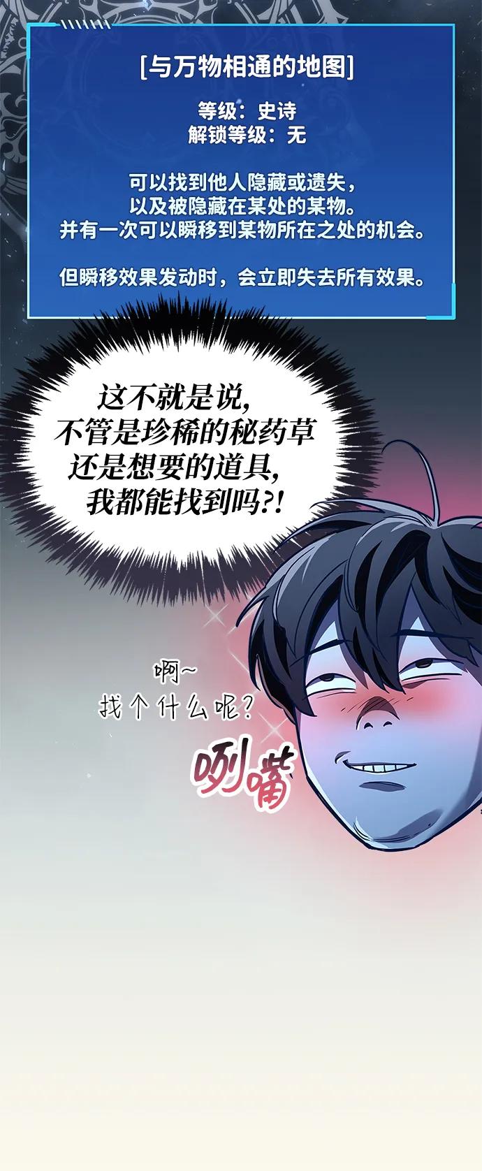 《隐瞒黑历史的玩家》第81话 第78页