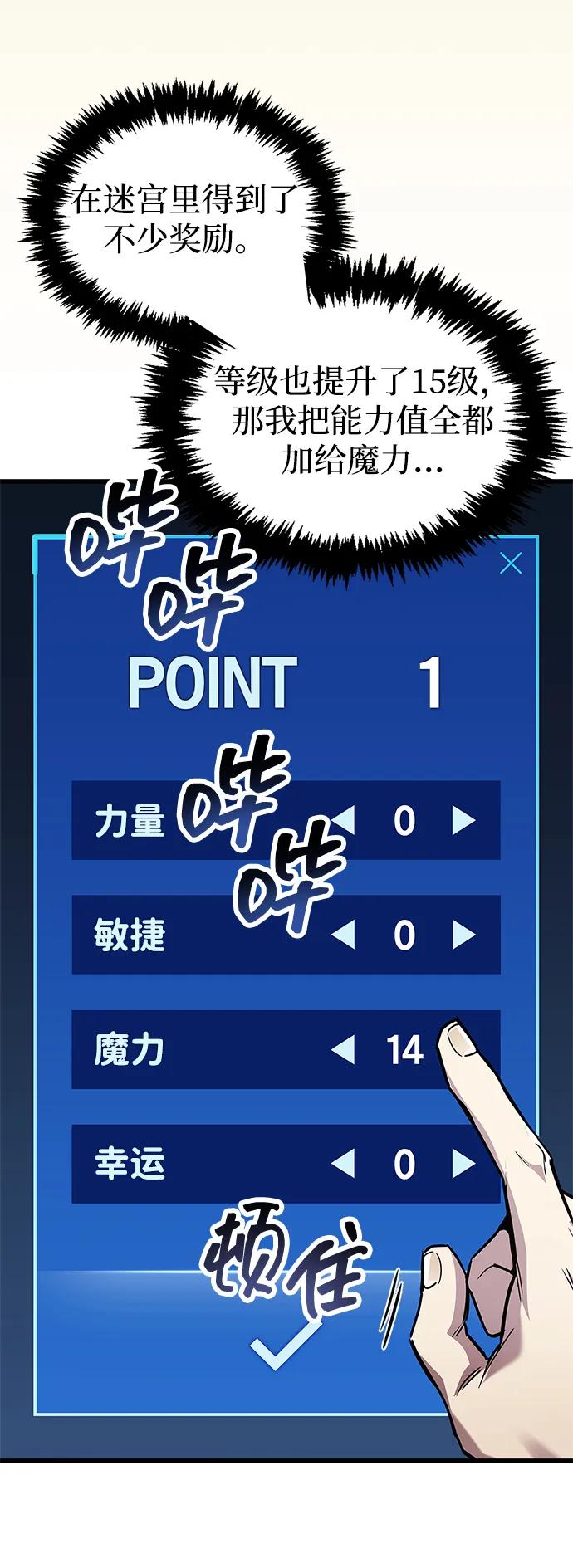 《隐瞒黑历史的玩家》第81话 第79页