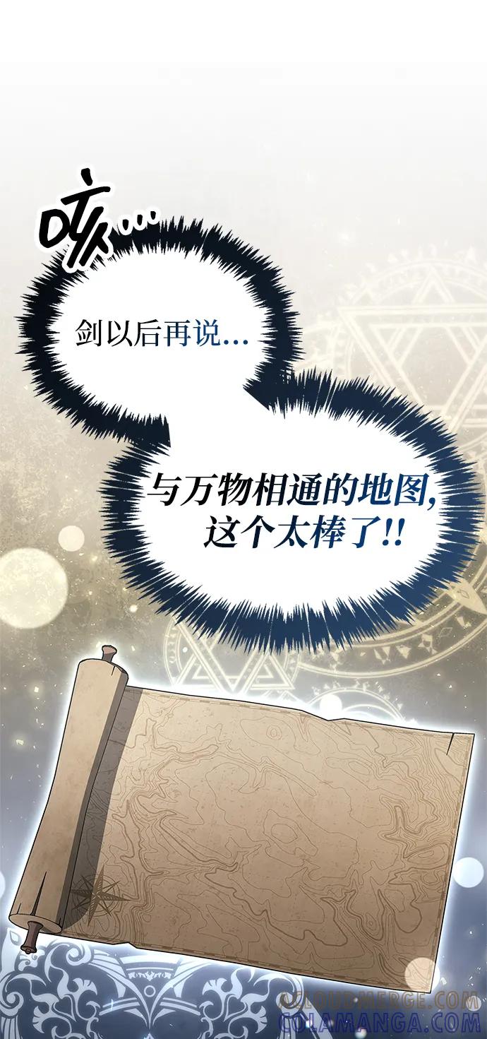 《隐瞒黑历史的玩家》第81话 第77页