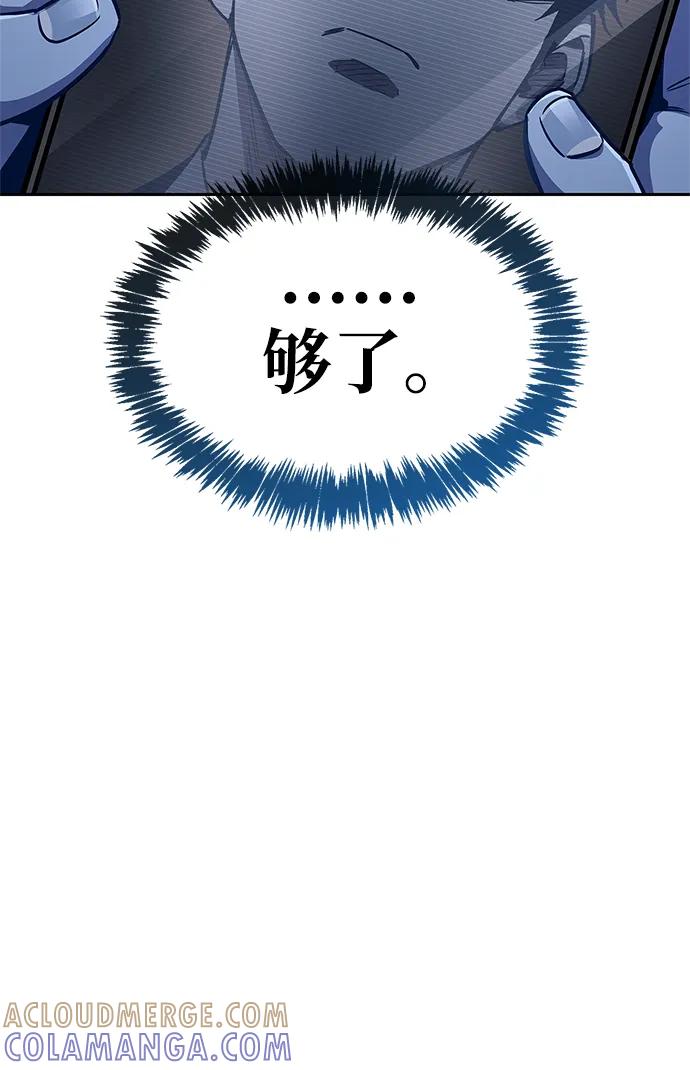 《隐瞒黑历史的玩家》第81话 第57页