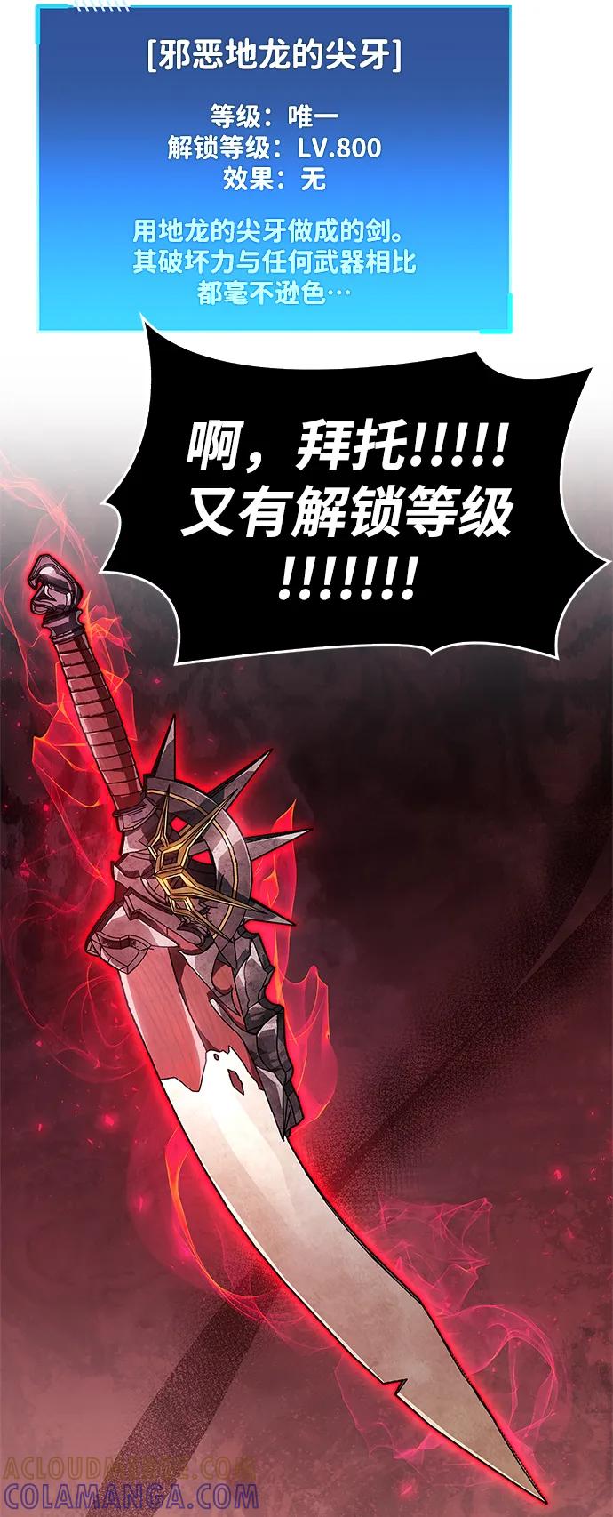 《隐瞒黑历史的玩家》第81话 第73页