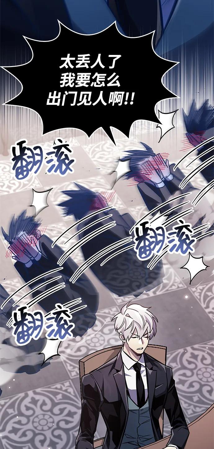 《隐瞒黑历史的玩家》第81话 第60页