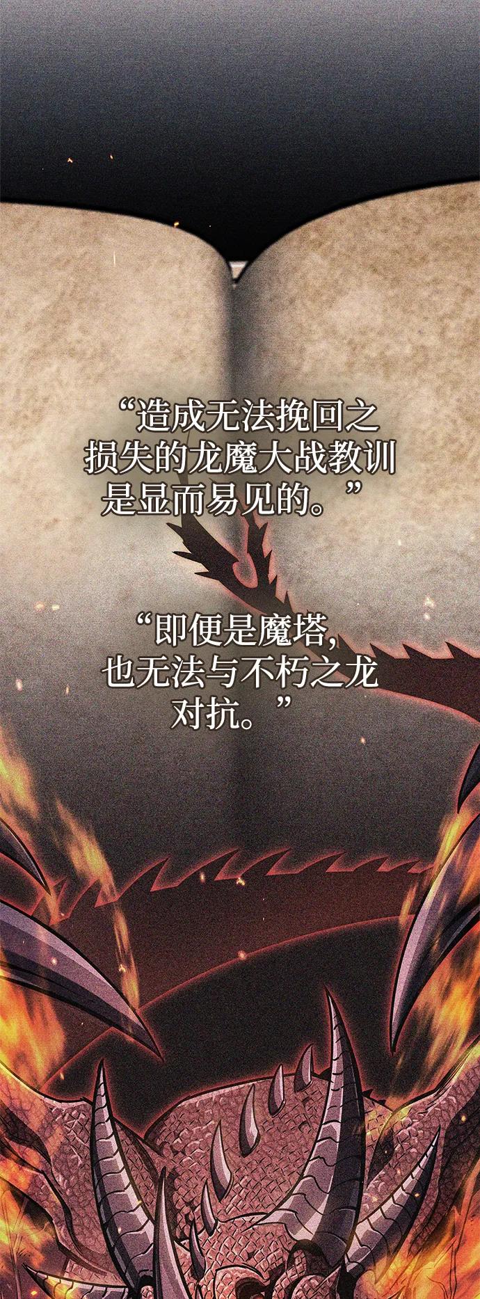 《隐瞒黑历史的玩家》第81话 第66页