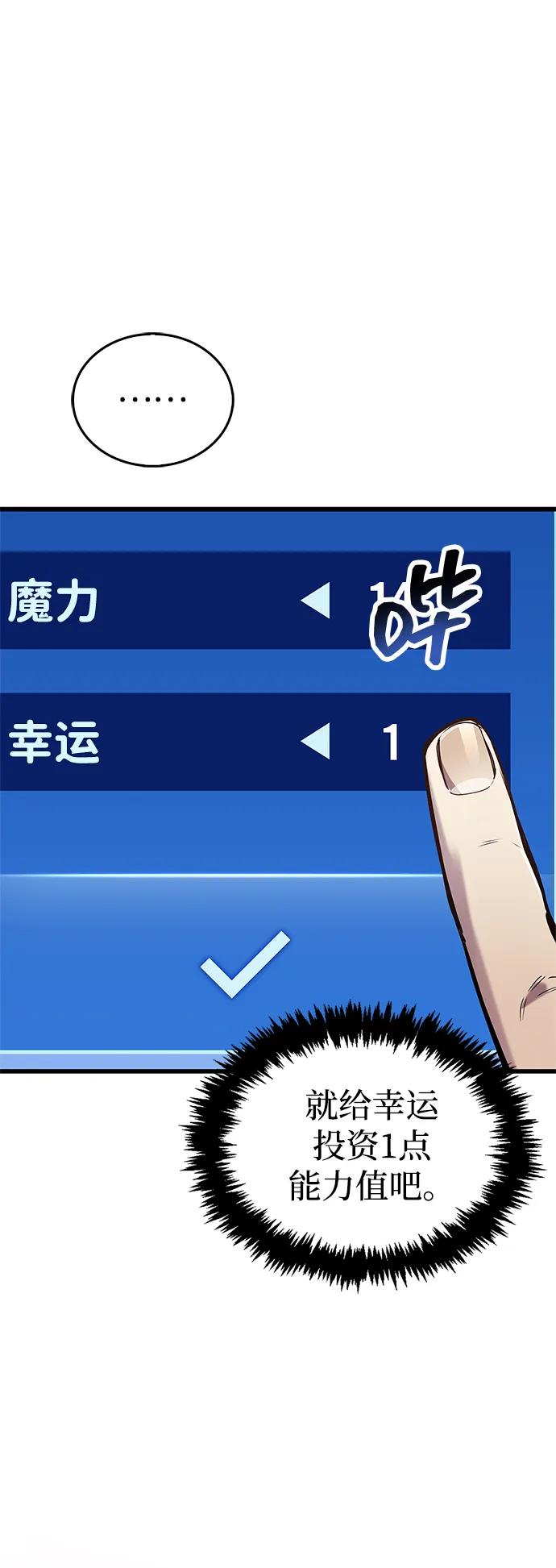 《隐瞒黑历史的玩家》第81话 第80页