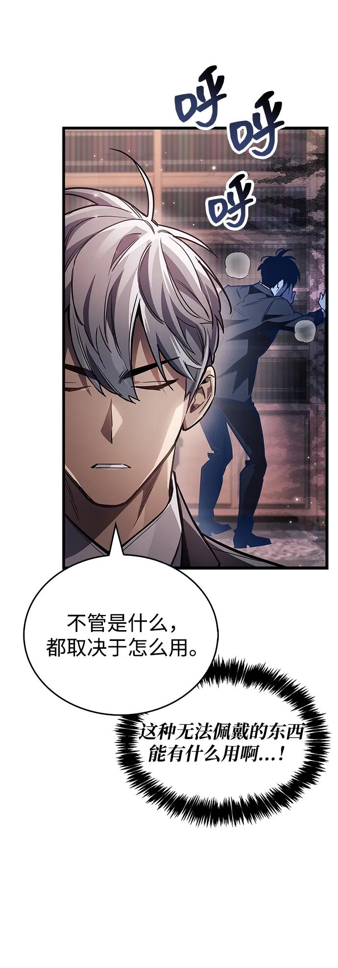 《隐瞒黑历史的玩家》第81话 第76页