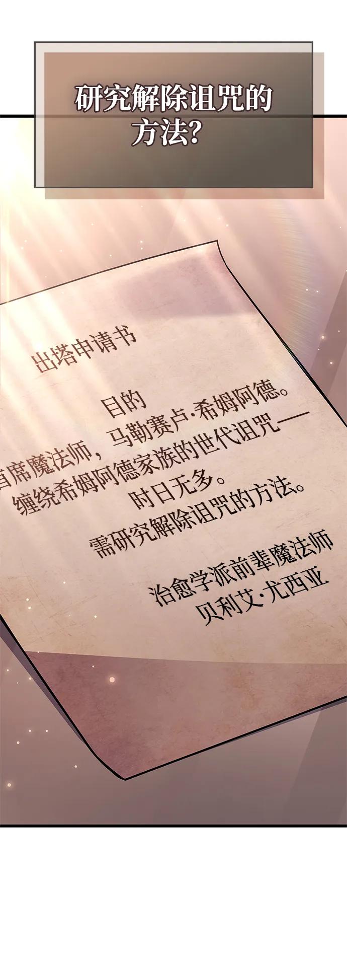《隐瞒黑历史的玩家》第81话 第100页