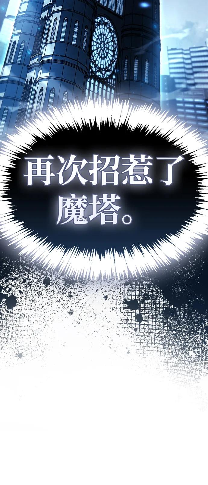 《隐瞒黑历史的玩家》第81话 第106页