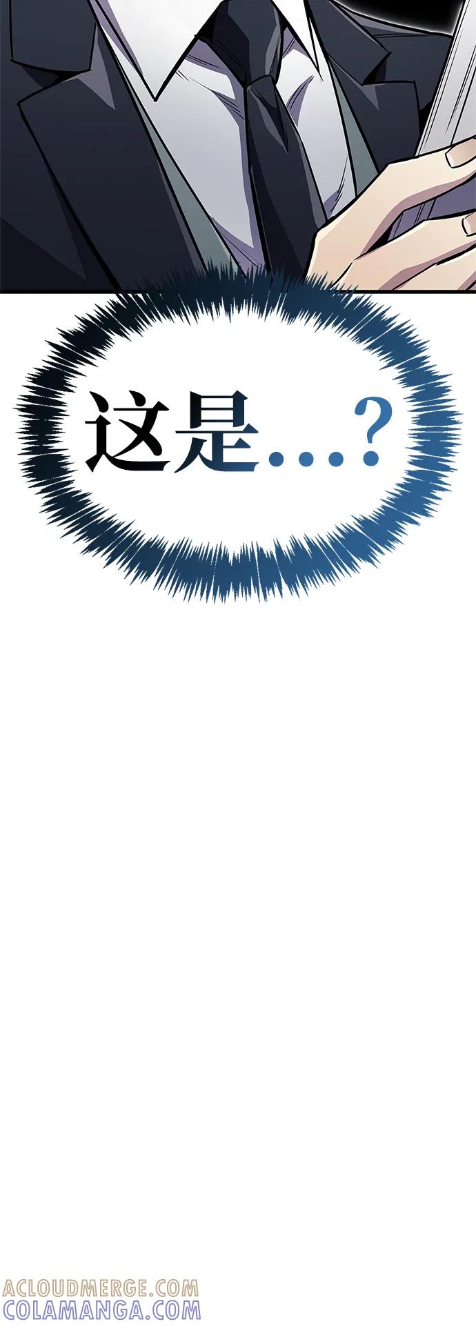 《隐瞒黑历史的玩家》第81话 第85页