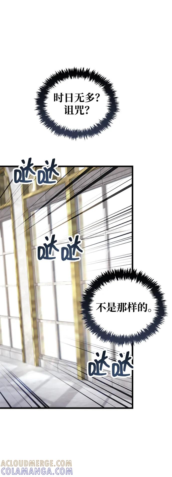 《隐瞒黑历史的玩家》第81话 第101页