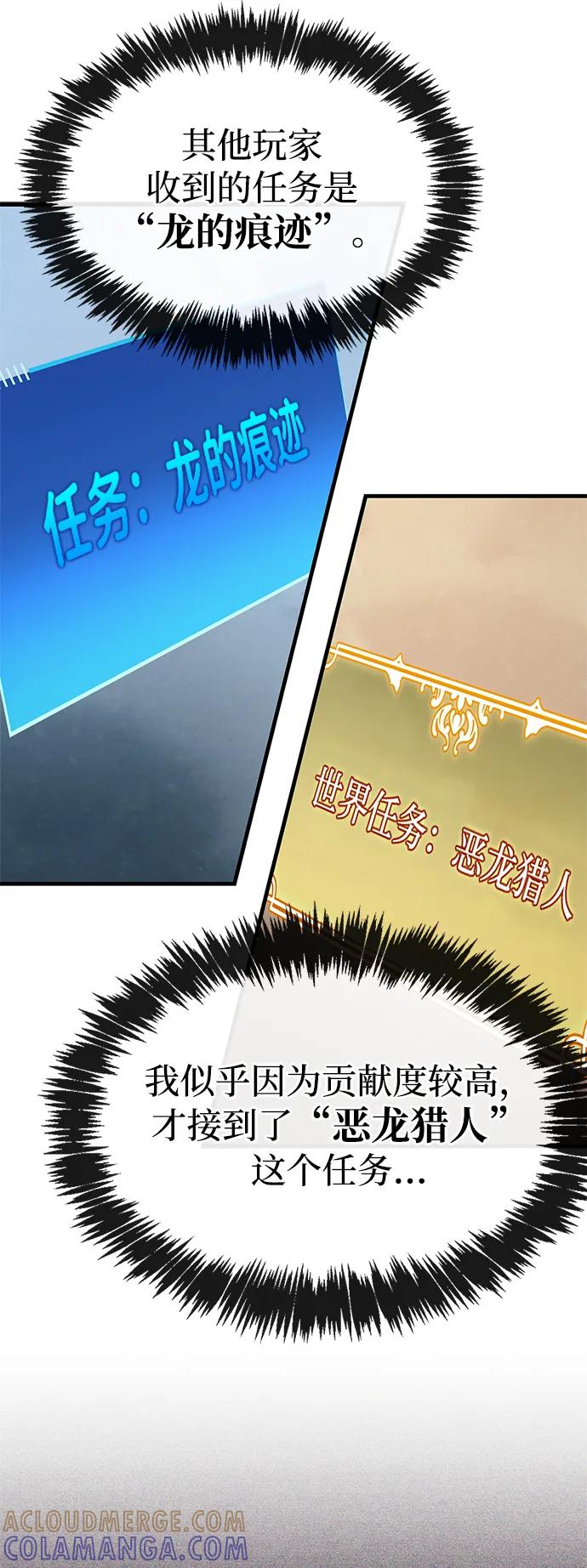 《隐瞒黑历史的玩家》第81话 第65页