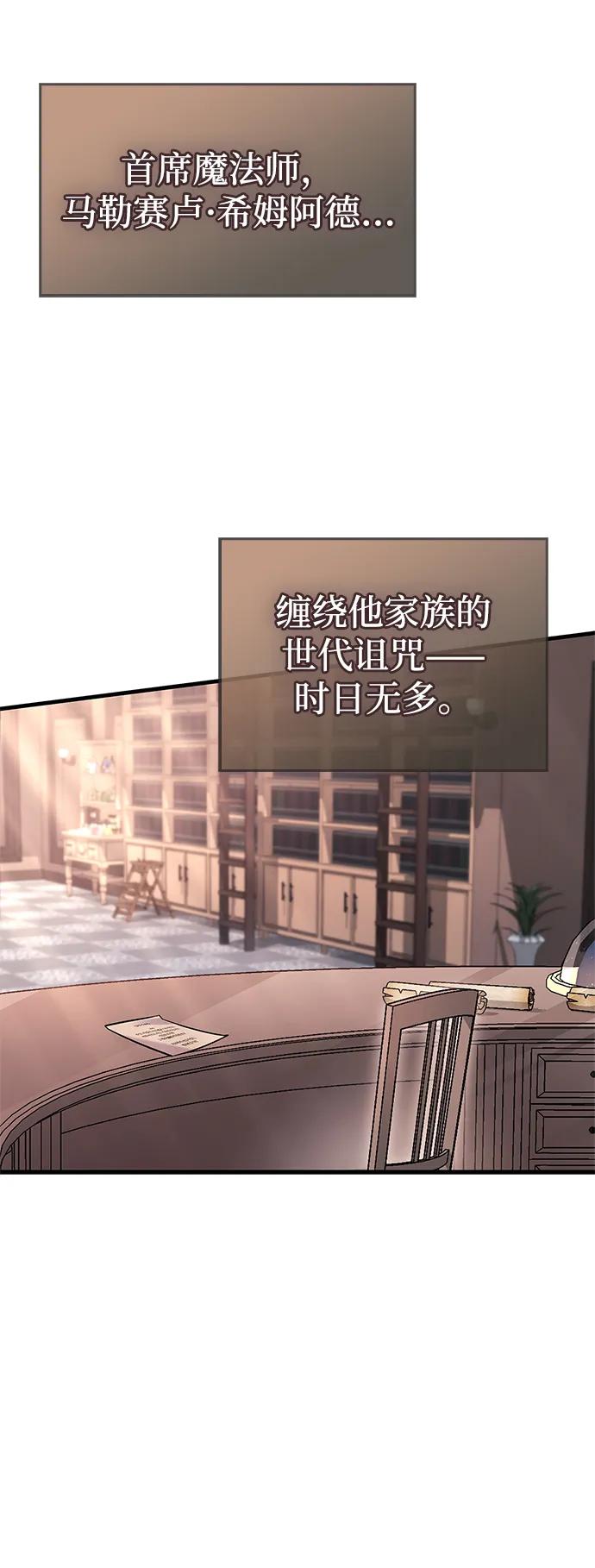 《隐瞒黑历史的玩家》第81话 第99页
