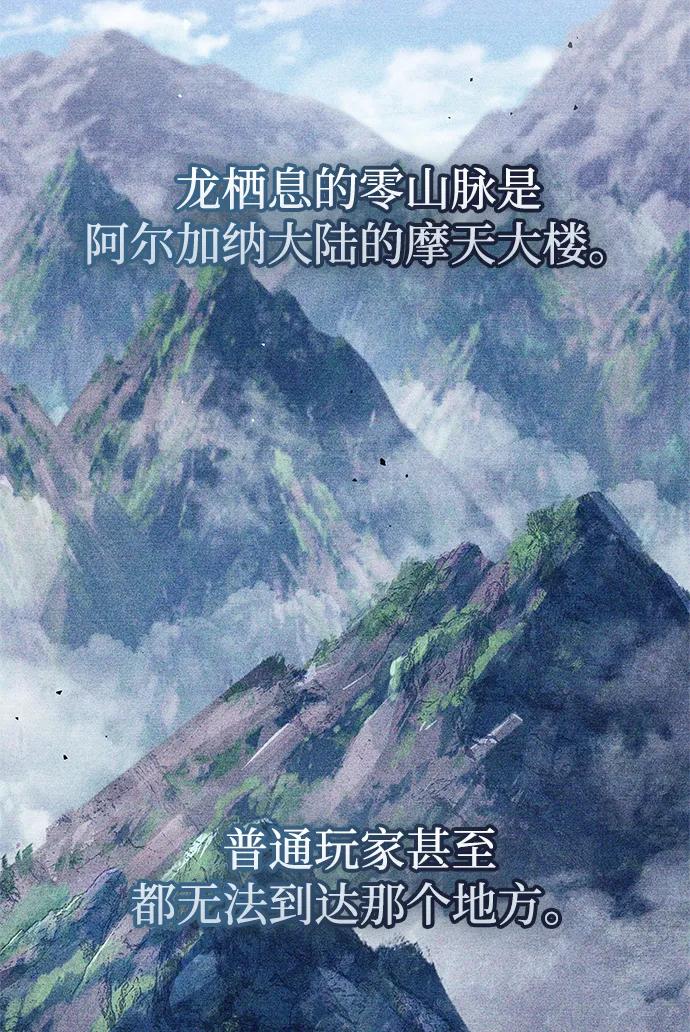 《隐瞒黑历史的玩家》第81话 第68页