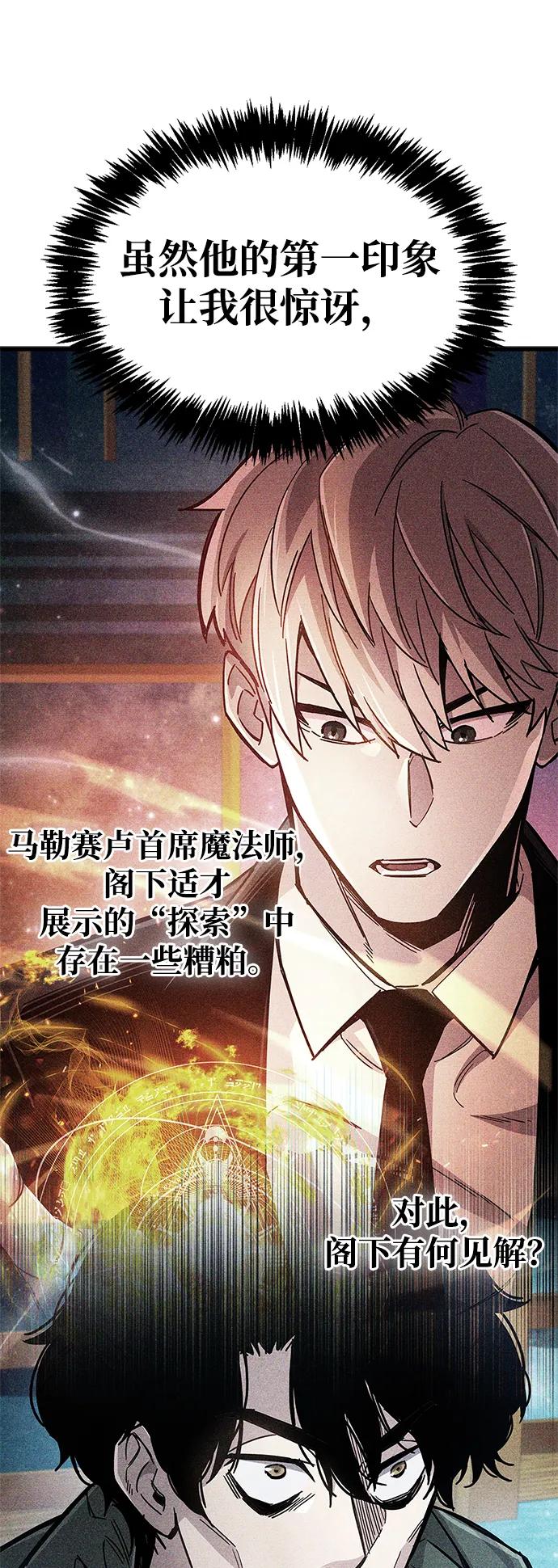 《隐瞒黑历史的玩家》第81话 第90页