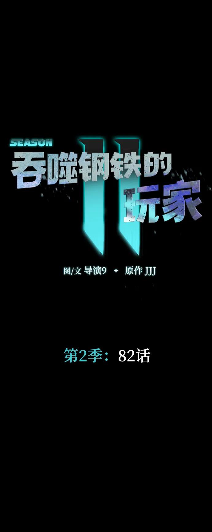 《吞噬钢铁的玩家》[第82话] 跳下 第12页