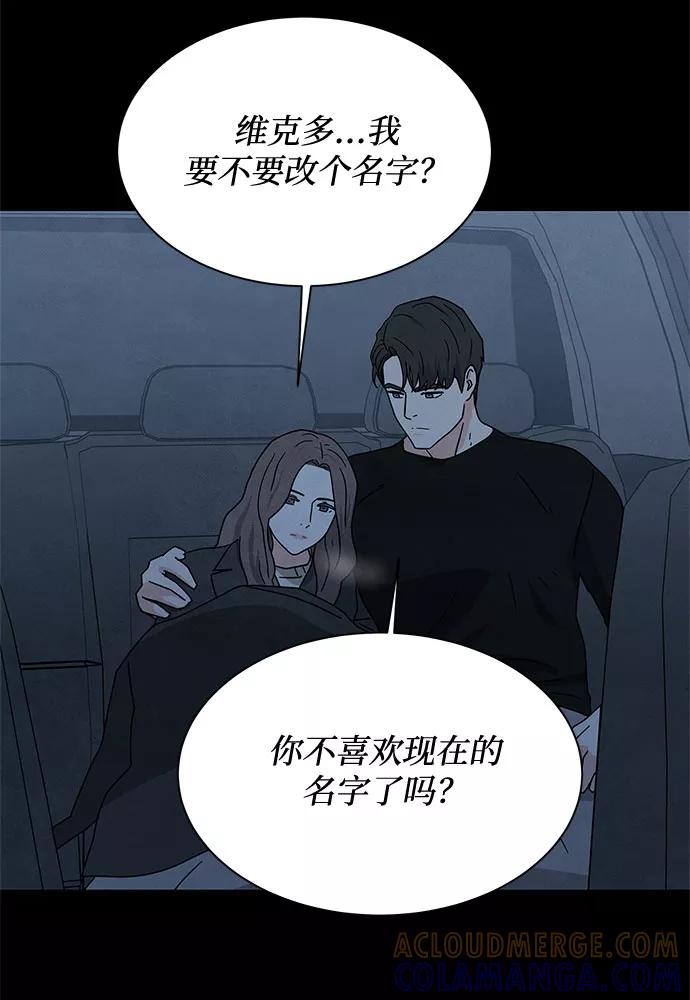 《全部都是你》[第2季] 第35话 第52页