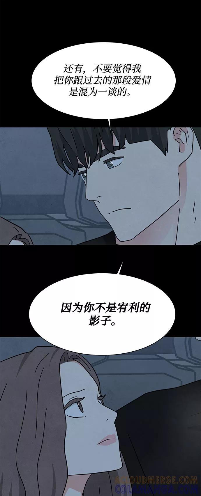 《全部都是你》[第2季] 第35话 第55页