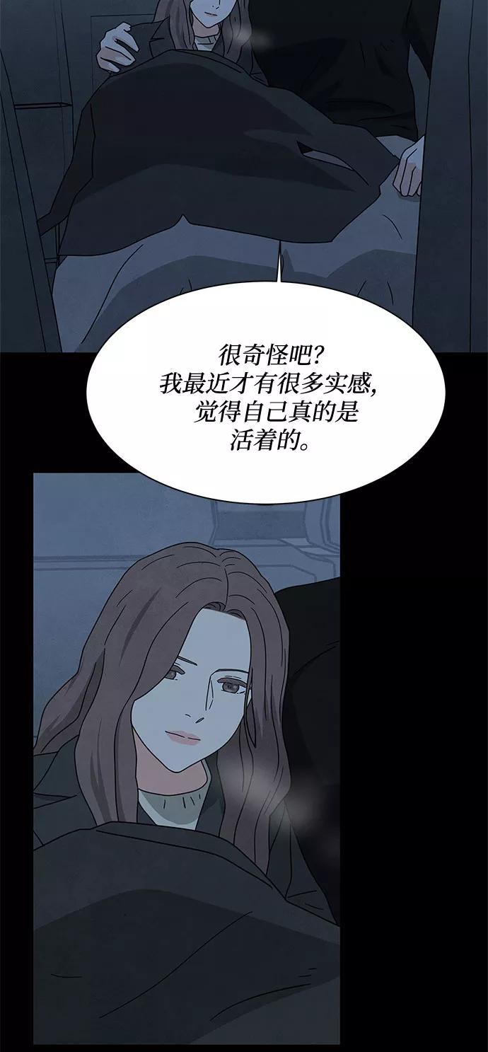 《全部都是你》[第2季] 第35话 第47页