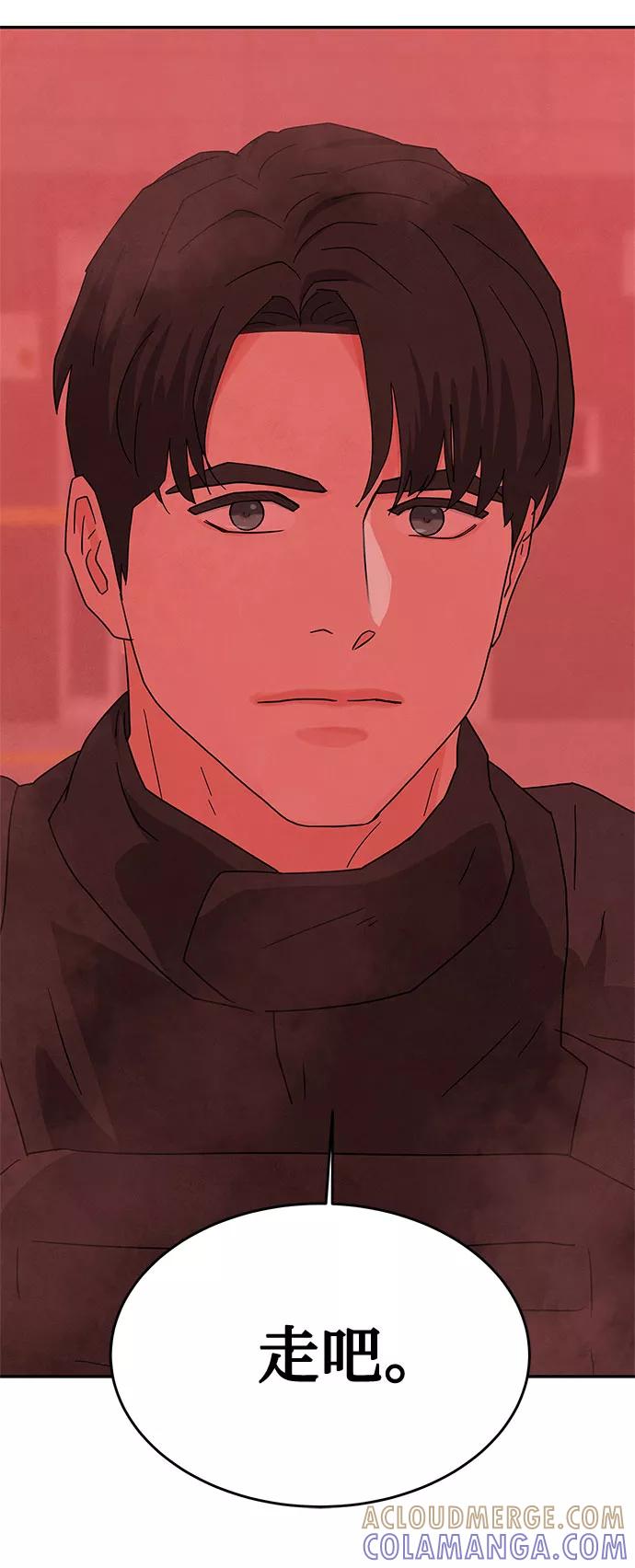 《全部都是你》[第2季] 第35话 第70页