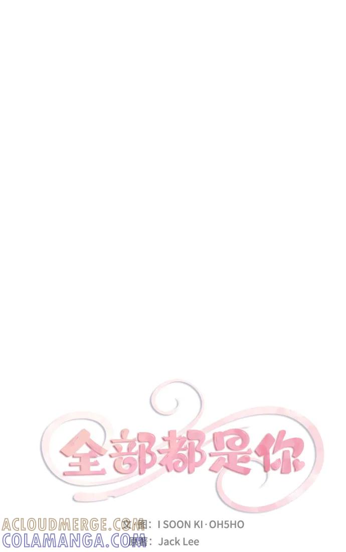 《全部都是你》[第2季] 第35话 第13页