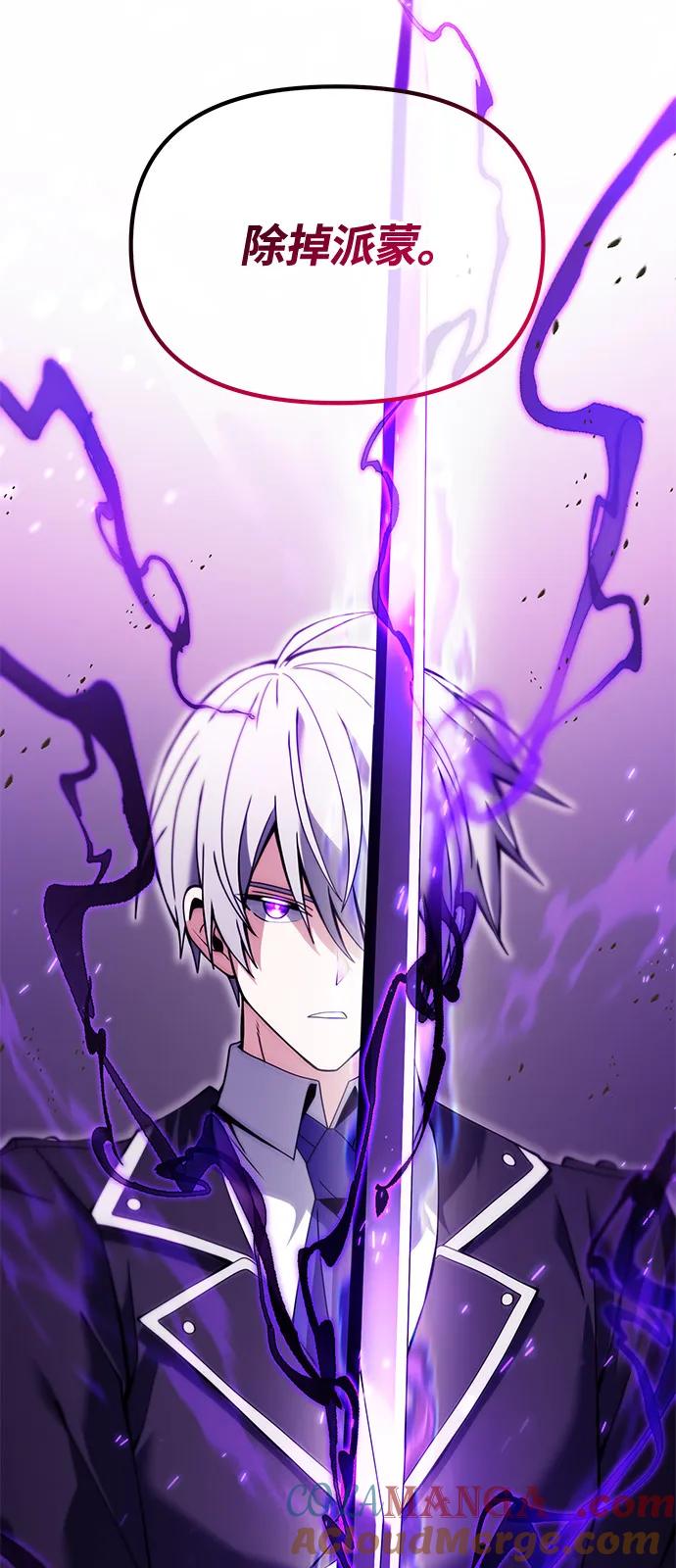 《身患绝症的天才黑暗骑士》第82话 第97页