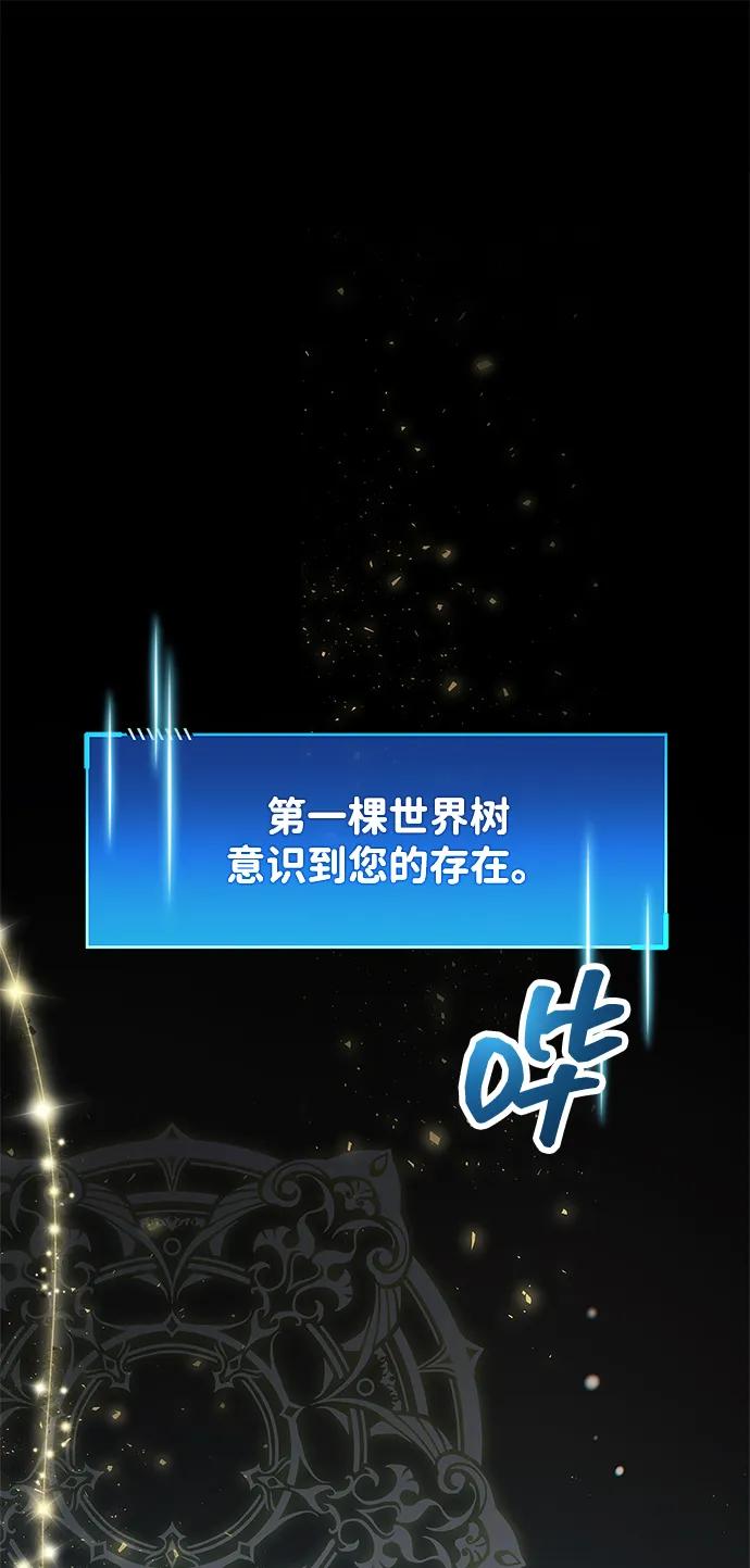 《隐瞒黑历史的玩家》第83话 第87页