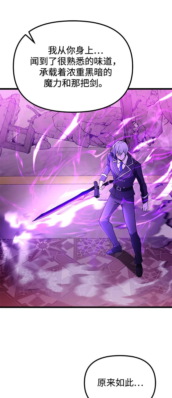 《身患绝症的天才黑暗骑士》第83话 第89页