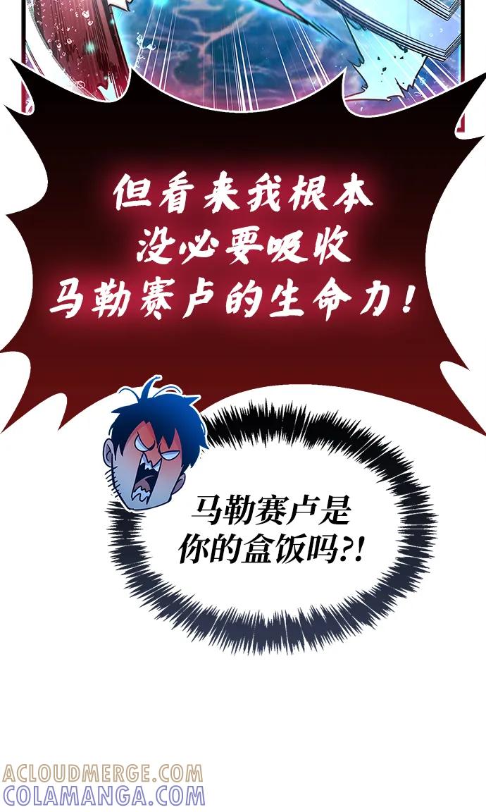 《隐瞒黑历史的玩家》第83话 第81页